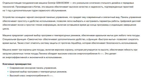 Посудомоечная машина Gorenje (Горенье) GS643C90W