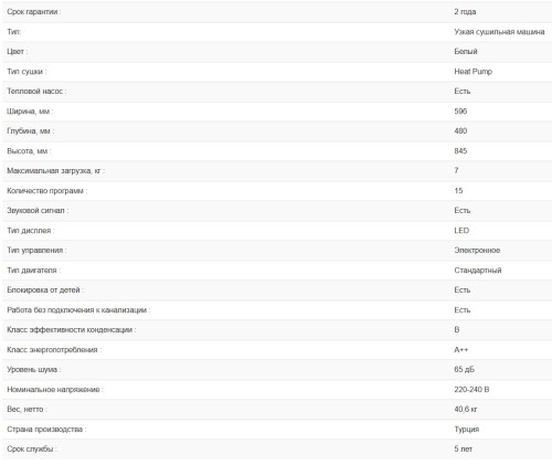 Сушильная машина Weissgauff (Вайсгауф) WD 567H