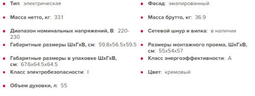 Электрический духовой шкаф GEFEST (Гефест) ДА 602-02 В1