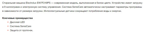 Стиральная машина Electrolux (Электролюкс) EW7F249PS