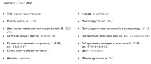 Газовый духовой шкаф GEFEST (Гефест) ДГЭ 621-01 К48