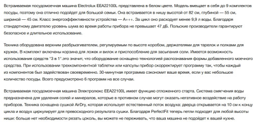 Встраиваемая посудомоечная машина Electrolux (Электролюкс) EEA22100L