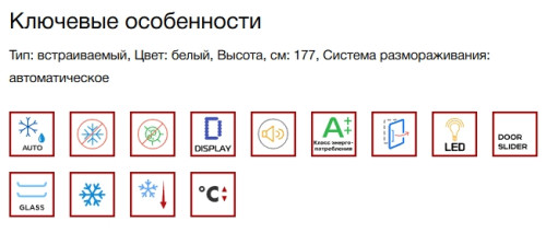 Встраиваемый холодильник Kuppersberg (Купперсберг) RBN 1763