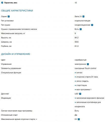 Сушильная машина Bosch (Бош) WQB245BXME