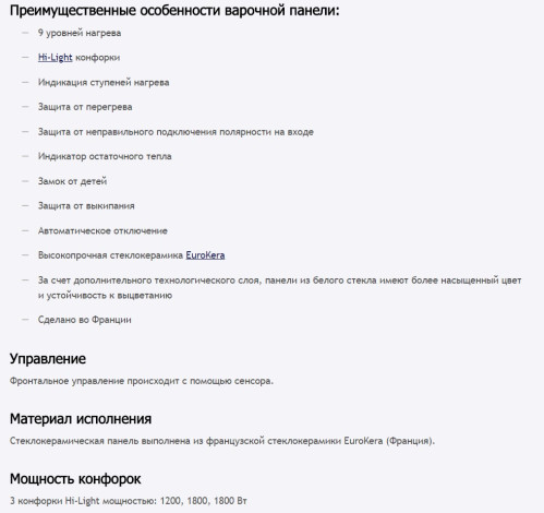 Электрическая варочная панель MAUNFELD (Маунфилд) MVCE45.3HL.SZ-WH