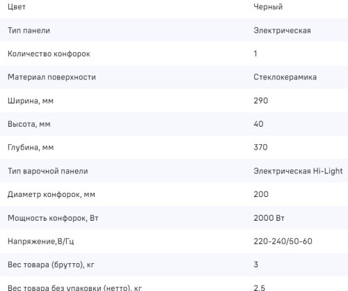 Настольная электрическая плита MAUNFELD (Маунфилд) EVCE.F291-BK