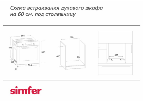 Электрический духовой шкаф Simfer (Симфер) B6EC68011