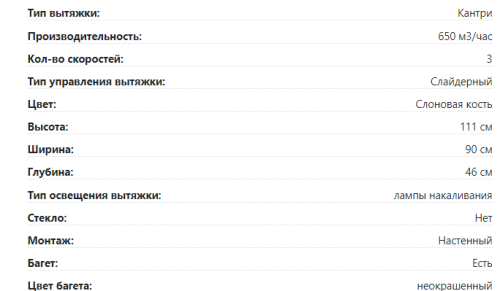 Вытяжка Lex (Лекс) ANCONA 900 IVORY