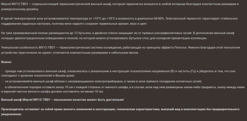 Винный шкаф Meyvel (Мейвел) MV12-TBD1