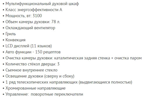 Электрический духовой шкаф VestFrost (Вестфрост) VFSM78OHG