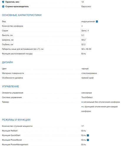 Индукционная варочная панель Bosch (Бош) PUE61KBB5E