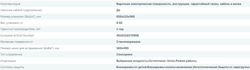 Индукционная варочная панель Delvento (Делвенто) V60I74S120