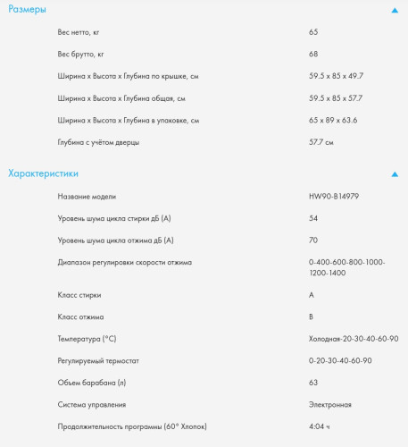 Стиральная машина Haier (Хайер) HW90-B14979