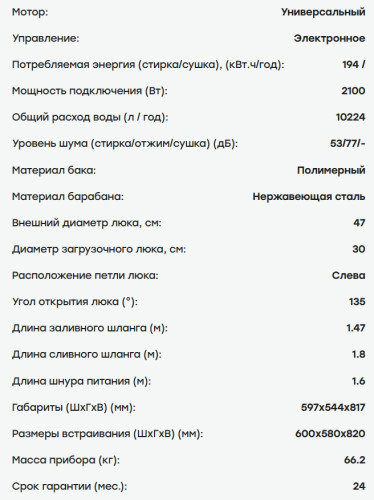 Встраиваемая стиральная машина Evelux (Эвелюкс) EWI 61408