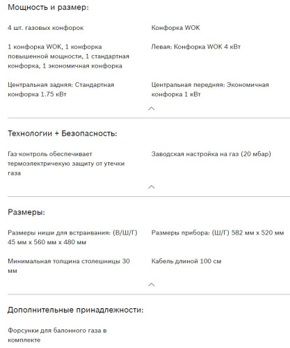 Газовая варочная панель Bosch (Бош) PCI6B3B90R