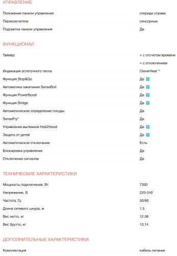 Индукционная варочная панель Electrolux (Электролюкс) EIS87453