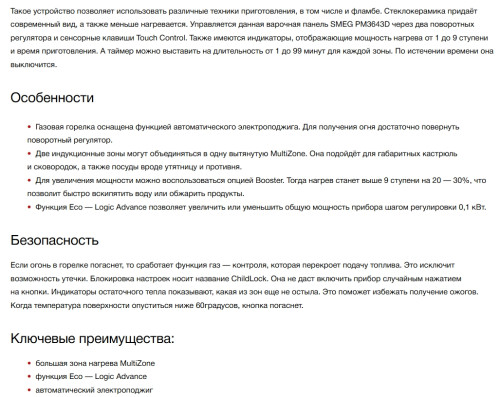 Комбинированная варочная панель Smeg (Смег) PM3643D