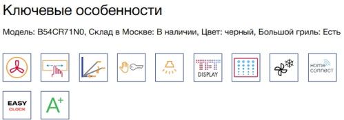 Электрический духовой шкаф NEFF (Нефф) B54CR71N0