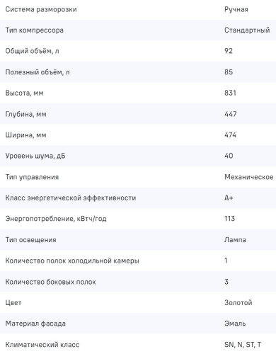 Холодильник MAUNFELD (Маунфилд) MFF83GD