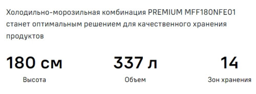 Холодильник MAUNFELD (Маунфилд) MFF180NFBE01