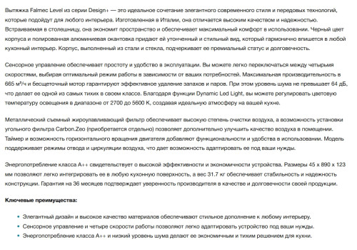 Встраиваемая вытяжка Falmec (Фалмек) LEVEL
