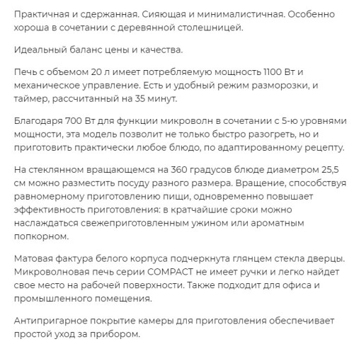 Микроволновая печь Lex (Лекс) FSMO 20.02 WH