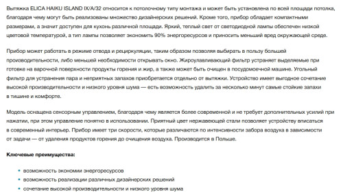 Вытяжка Elica (Элика) HAIKU ISLAND IX/A/32