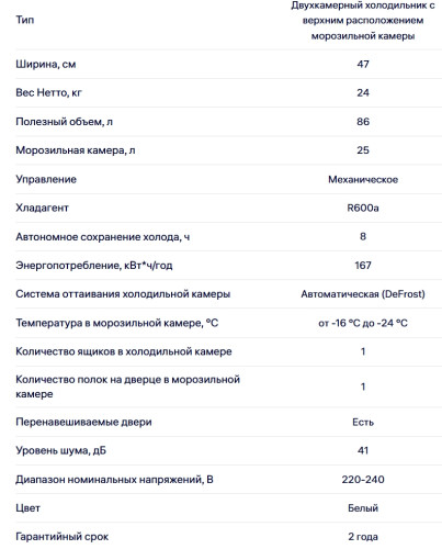 Холодильник NORD (Норд) NT 90 W