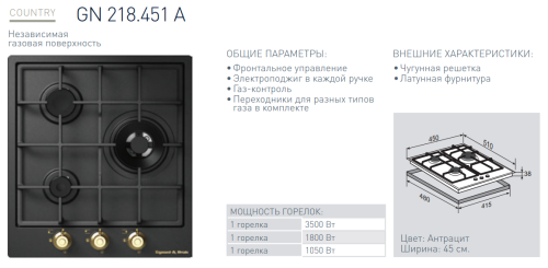 Газовая варочная панель Zigmund-Shtain (Зигмунд-Штайн) GN 218.451 A + ВИДЕО О ТОВАРЕ