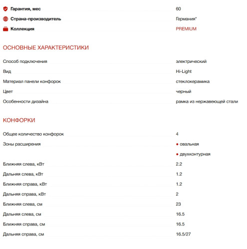 Электрическая варочная панель Graude (Грауде) EK 60.2 E