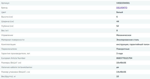 Электрическая варочная панель Delvento (Делвенто) V45E03W001