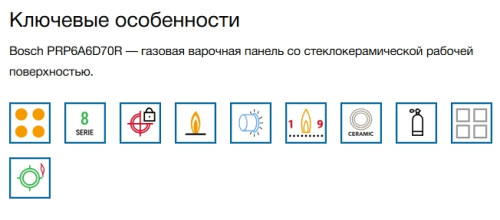 Газовая варочная панель Bosch (Бош) PRP6A6D70R