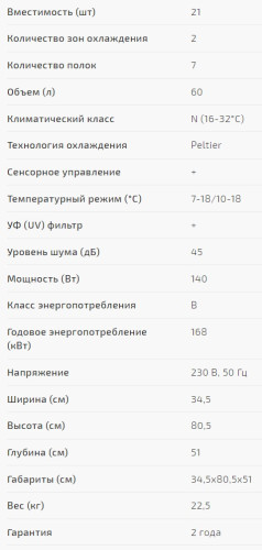 Винный шкаф Caso (Касо) WineDuett Touch 21