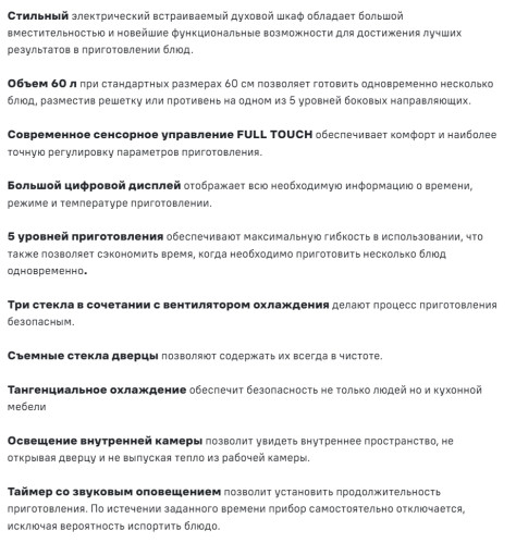 Электрический духовой шкаф MAUNFELD (Маунфилд) AEOD6063S