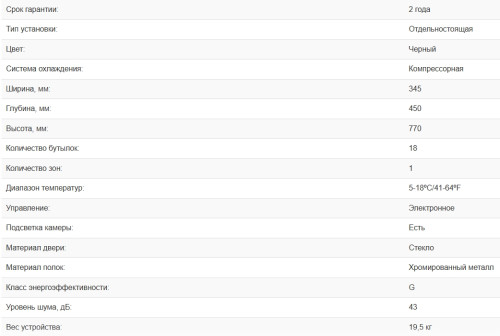 Винный шкаф Weissgauff (Вайсгауф) WWC-18 Bottle