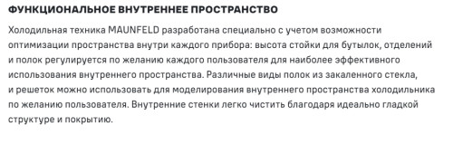Холодильник MAUNFELD (Маунфилд) MFF200NFW Inverter