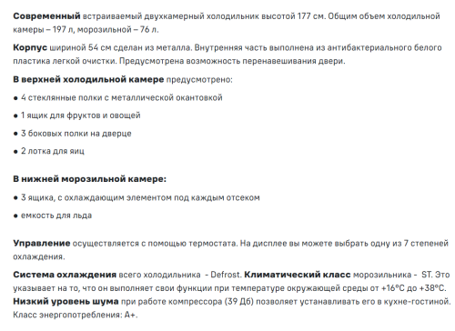 Встраиваемый холодильник MAUNFELD (Маунфилд) MBF177SW