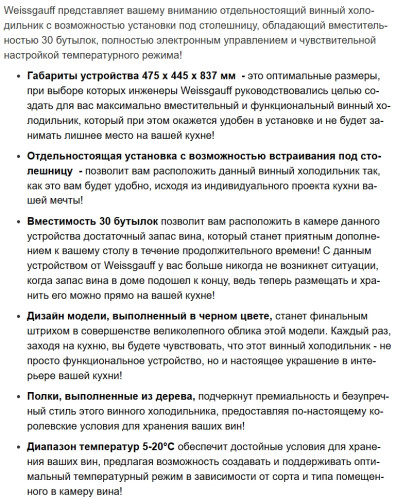 Винный шкаф Weissgauff (Вайсгауф) WWC-30 Bottle