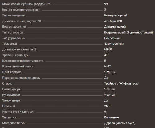 Винный шкаф Meyvel (Мейвел) MV99PRO-KBT2