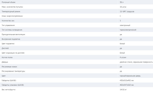 Винный шкаф Tesler (Теслер) WCV-160