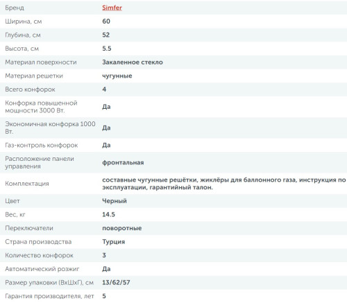 Газовая варочная панель Simfer (Симфер) H60H40B516