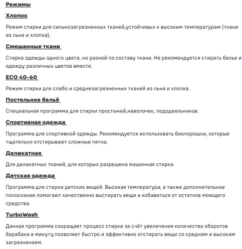 Стиральная машина MAUNFELD (Маунфилд) MFWM106IWHD