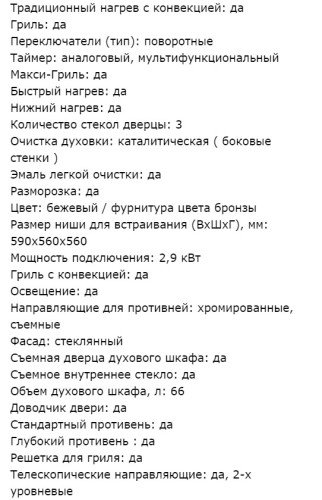 Электрический духовой шкаф Kuppersberg (Купперсберг) SR 669 C BRONZ