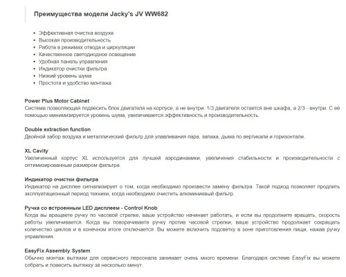 Вытяжка Jacky's (Джекис) JV WW682