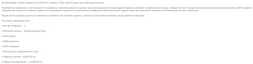 Газовая варочная панель Delvento (Делвенто) V45V35R001