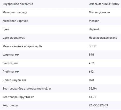 Электрический духовой шкаф MAUNFELD (Маунфилд) MCMO5015MFB