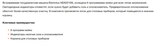 Встраиваемая посудомоечная машина Electrolux (Электролюкс) KEAD2100L