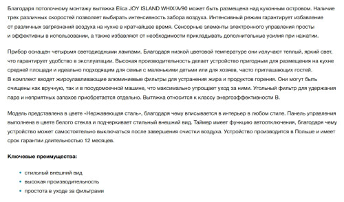 Вытяжка Elica (Элика) Joy ISLAND WHIX/A/90