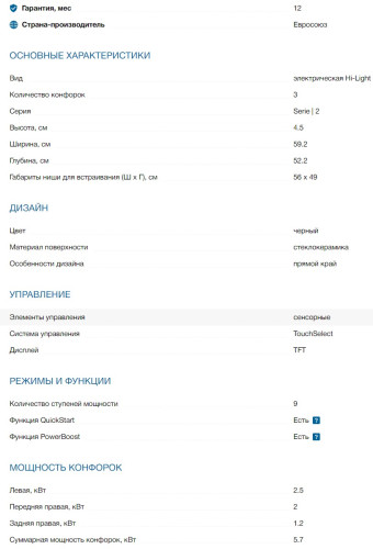 Электрическая варочная панель Bosch (Бош) PKM61RAA8E