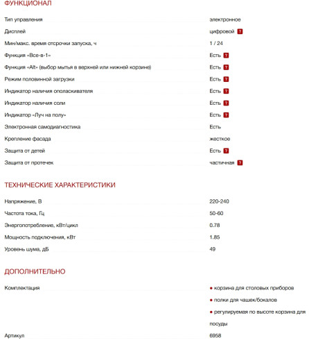 Встраиваемая посудомоечная машина Kuppersberg (Купперсберг) GGS 4535